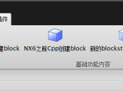 把我的UG NX 二次开发环境分享给大家，菜单文件可以直接用