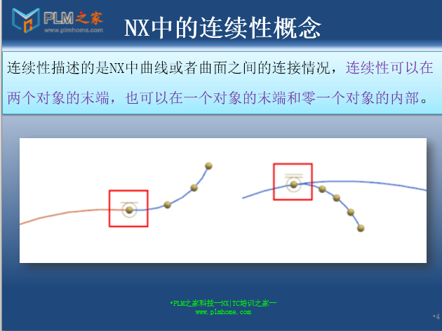 NX中的连续性概念