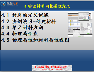物理材料网格属性定义