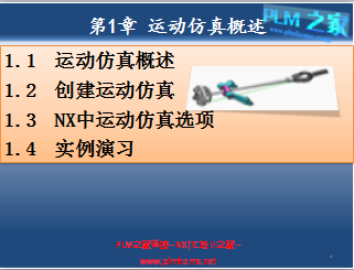 运动仿真概述