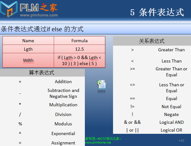 【PLM之家- UG8.5 表达式的使用视频】5 条件表达式