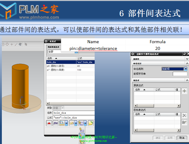 【PLM之家- UG8.5 表达式的使用视频】6 部件间表达式