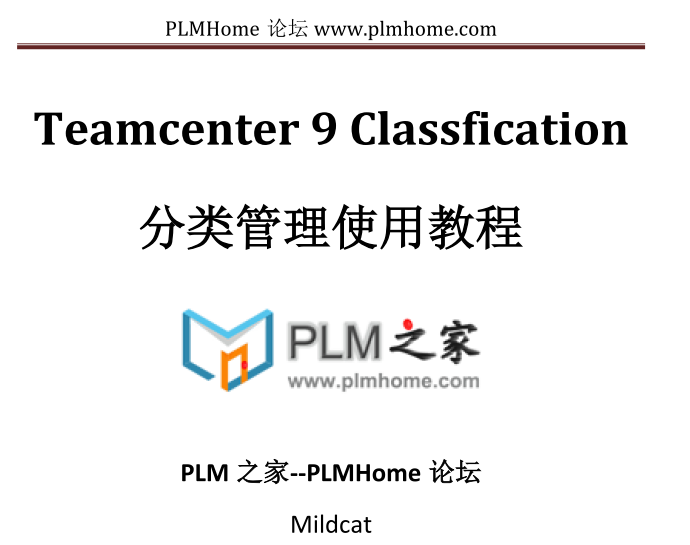 Teamcenter 9 Classfication分类管理使用教程