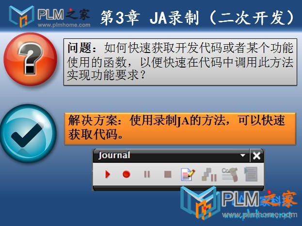 第3章 JA录制（二次开发）