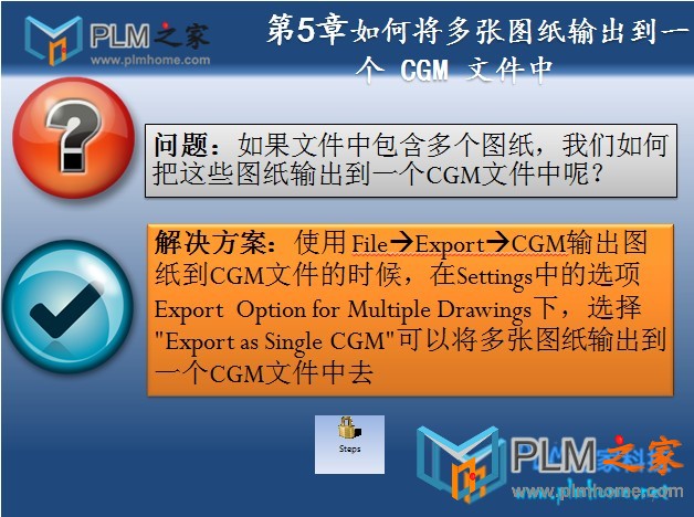 如何将多张图纸输出到一个 CGM 文件中