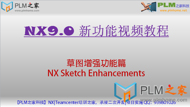 NX9.0新功能-草图功能增强篇