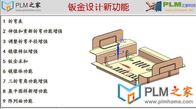 NX9.0钣金设计新增功能篇