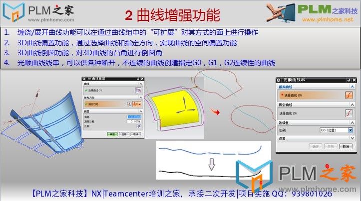 NX9.0新功能之建模曲线的新功能