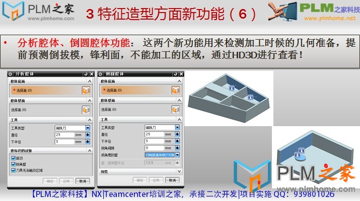 NX9.0 建模