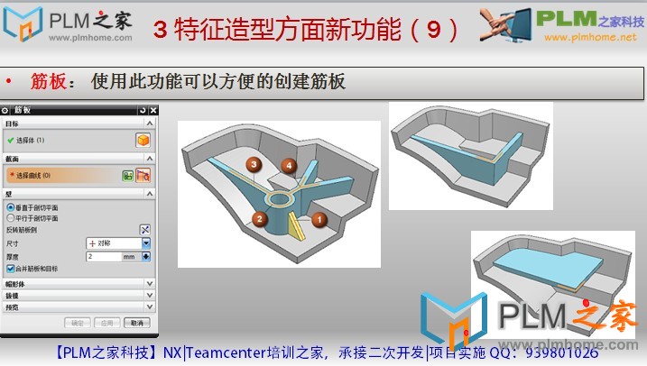 NX9.0 建模