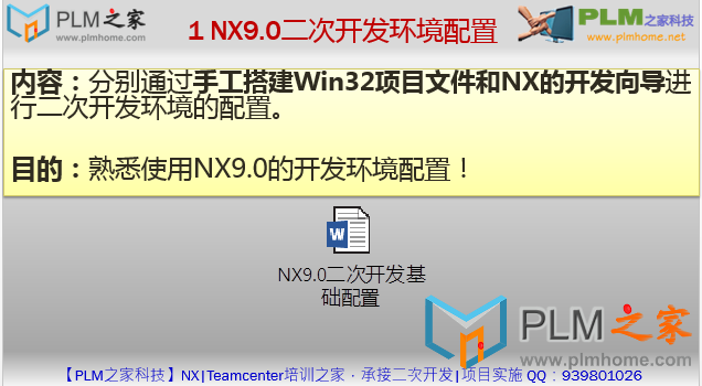 NX9.0二次开发环境配置