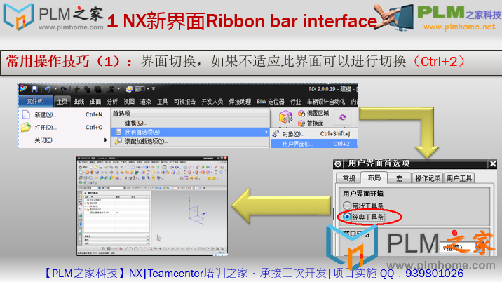 NX9.0 Ribbon界面