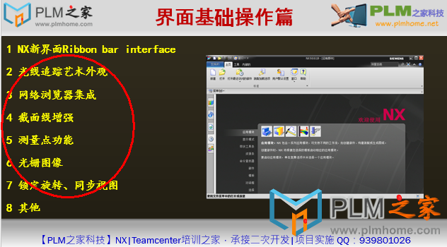  NX9.0新功能基础