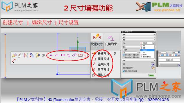 草图尺寸增强功能