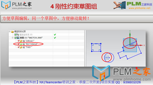  草图刚性约束草图组