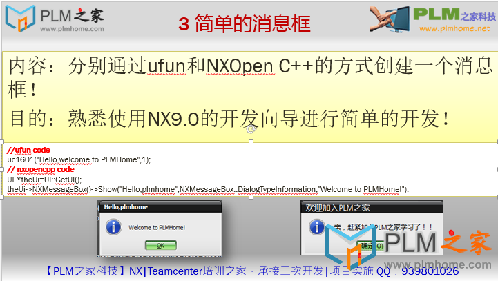 【PLM之家-NX9.0二次开发实例视频】3 简单的消息框创建