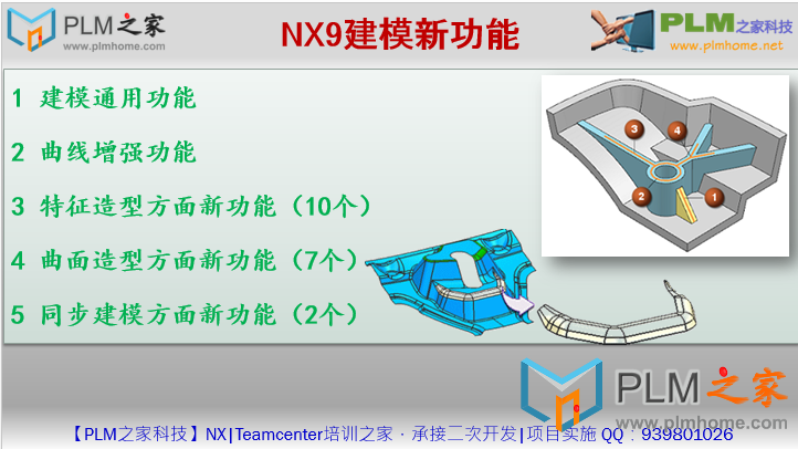  NX9.0 新功能展示贴-NX9.0新功能-建模曲面新功能