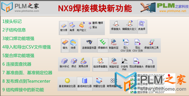  NX9.0 新功能展示贴-NX9.0焊接模块新功能贴