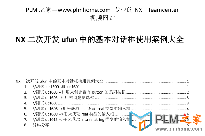 UG NX二次开发Ufun关于对话框UI的使用案例大全