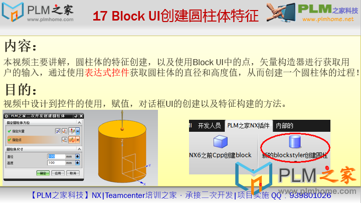 Block Styler创建圆柱体