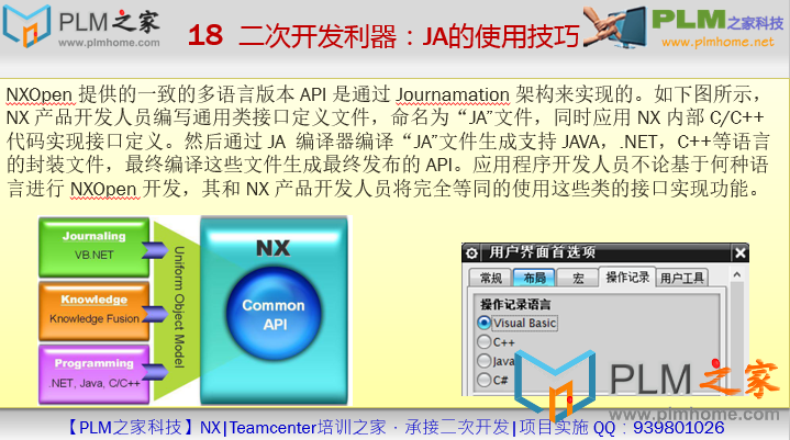  UG二次开发利器-JA使用