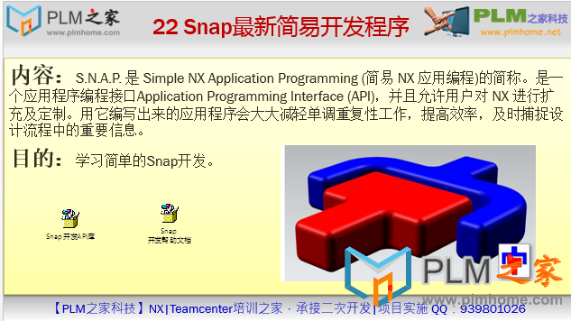 22 Snap最新简易开发程序