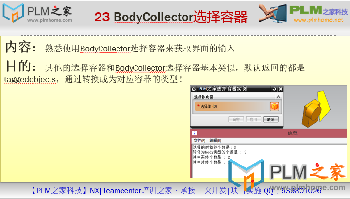  BodyCollector选择容器