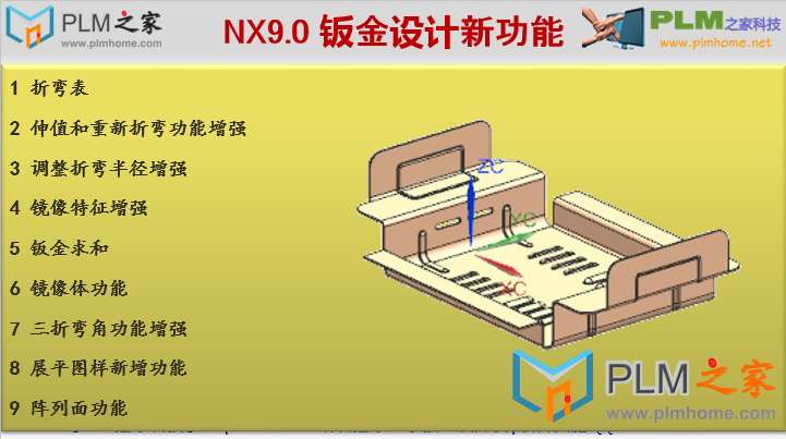 PLM之家--NX9.0新功能-钣金新功能