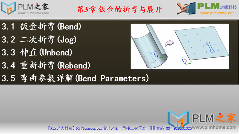 钣金的折弯与展开