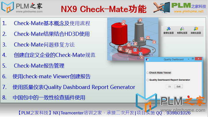 NX9.0 检查一致性Check-Mate视频教程