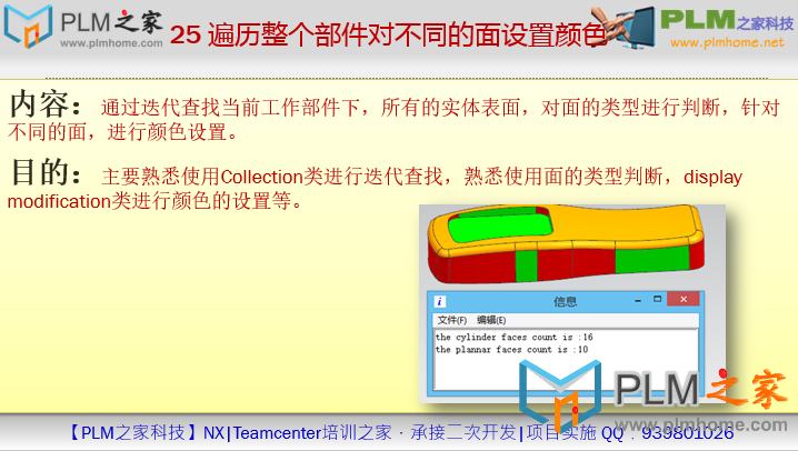 遍历不同的面类型设置颜色