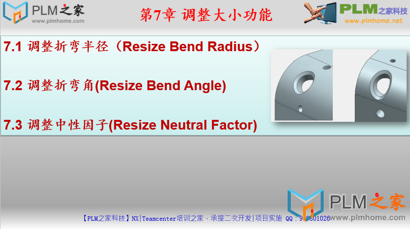 NX9.0 钣金设计视频