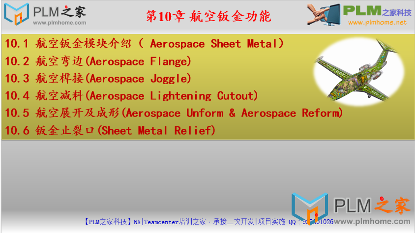 航空钣金功能