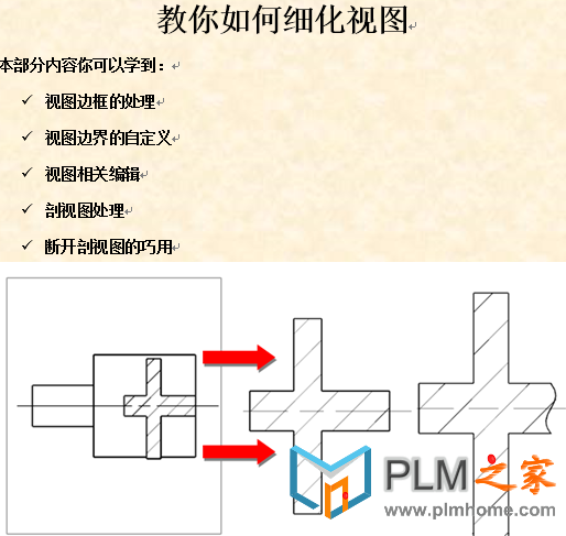 UG NX 制图高级技巧--