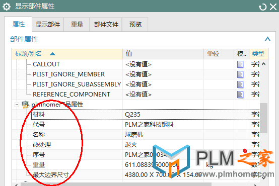 PLM之家自动属性