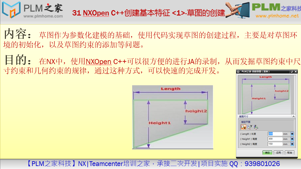 NXOpen C++创建草图基本特征