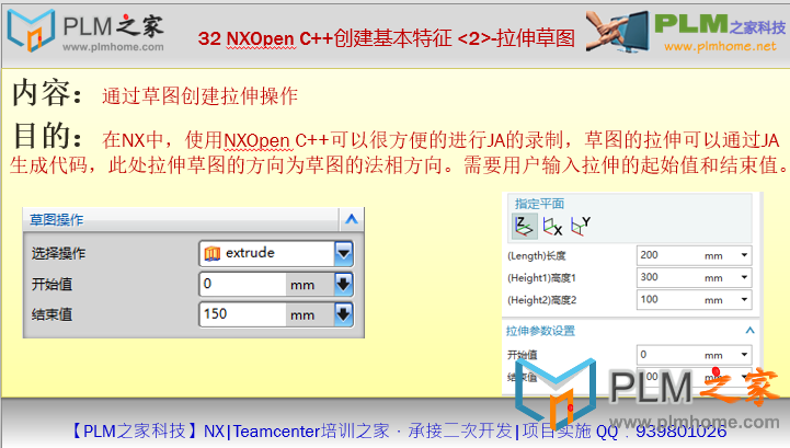 NXOpen C++创建拉伸特征