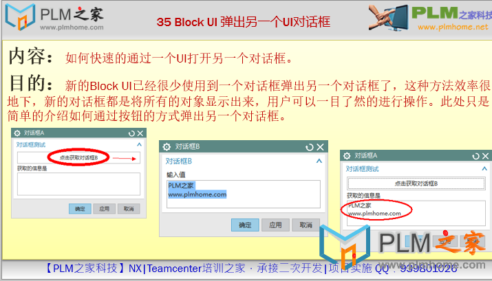  Block UI 弹出另一个UI对话框