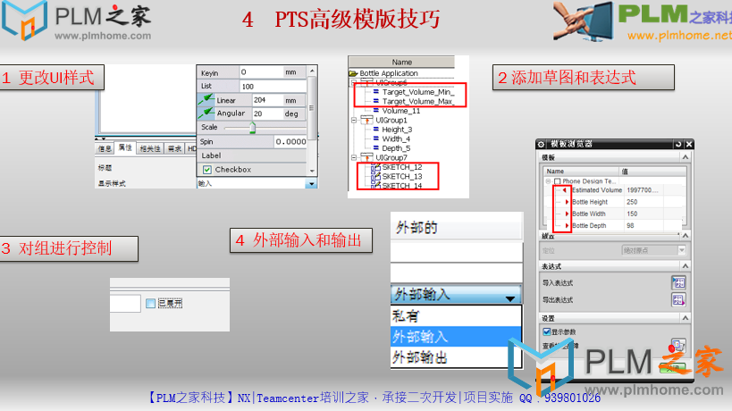 4 PTS高级模版技巧