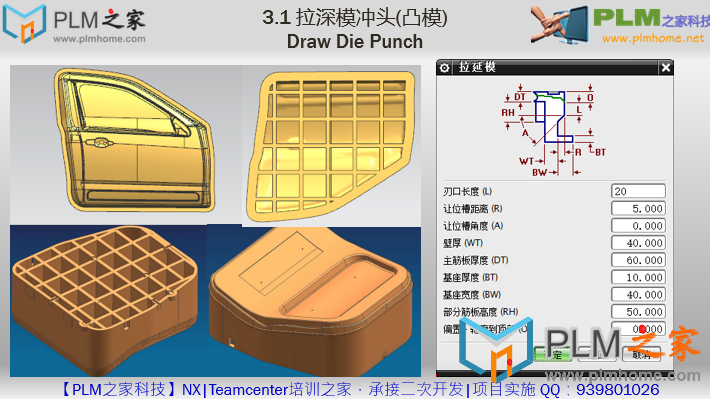 3.1 拉深模冲头(凸模)