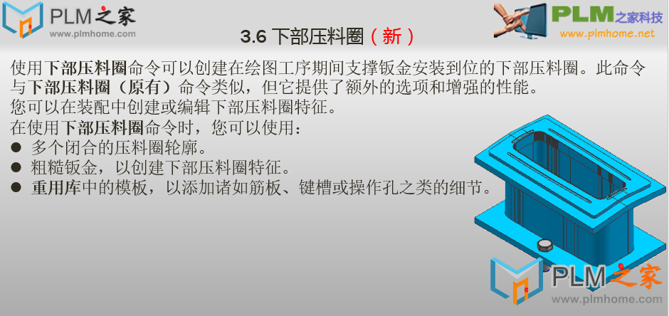 3.6 下部压料圈（新）