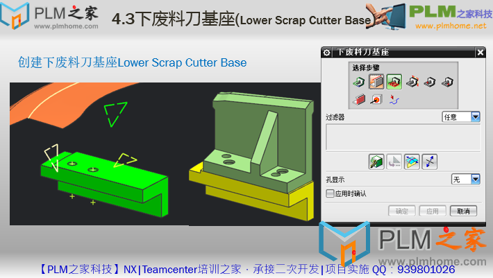 4.3下废料刀基座