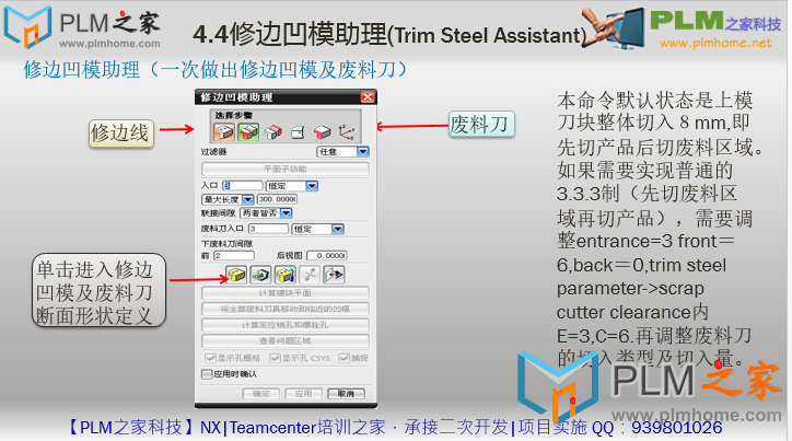 4.4修边凹模助理