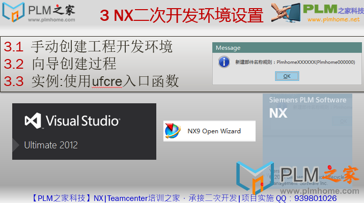 3 NX二次开发环境配置