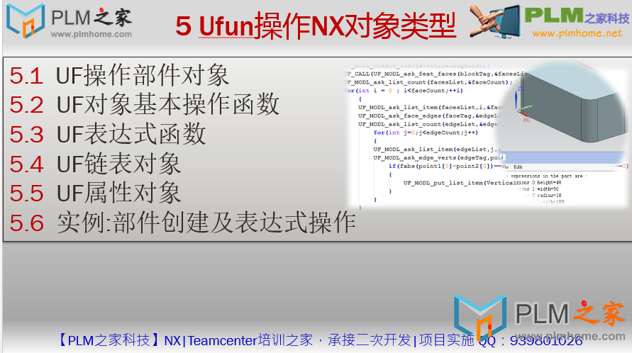 5 Ufun操作NX对象类型