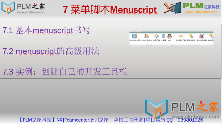 7 菜单脚本Menuscript