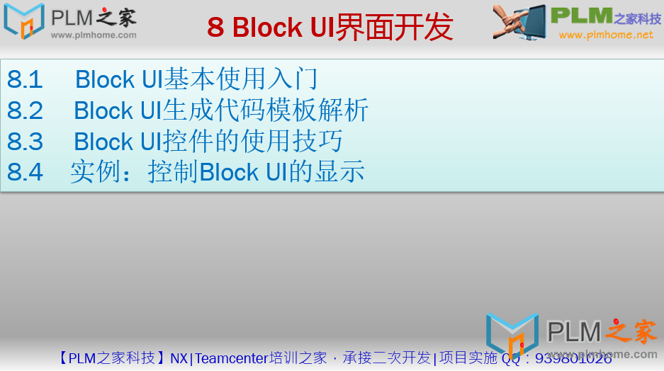 Block UI界面开发