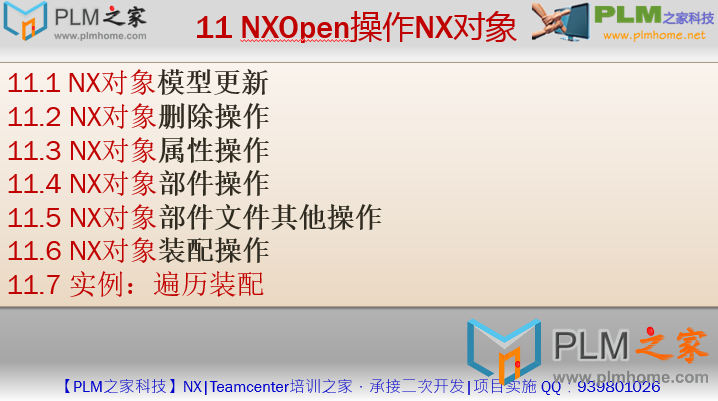 11 NXOpen操作NX对象