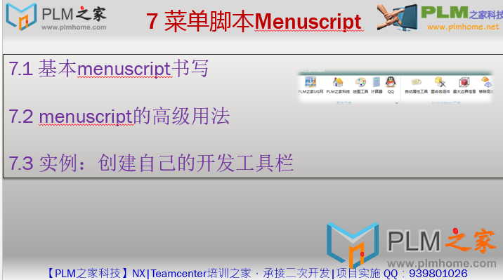  菜单脚本Menuscript