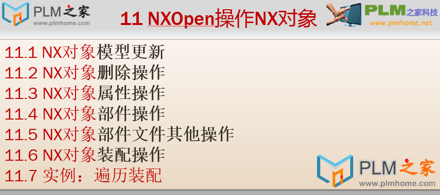 11 NXOpen操作NX对象